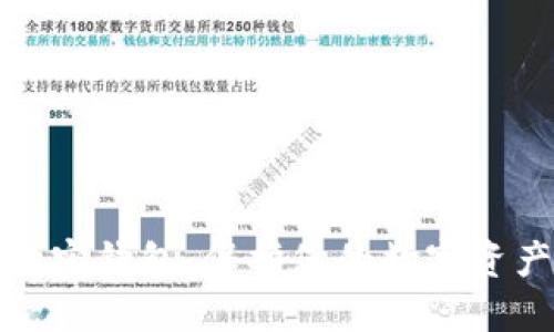 开源加密钱包：保护您的数字资产安全