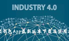 钱能钱包App最新版本下载
