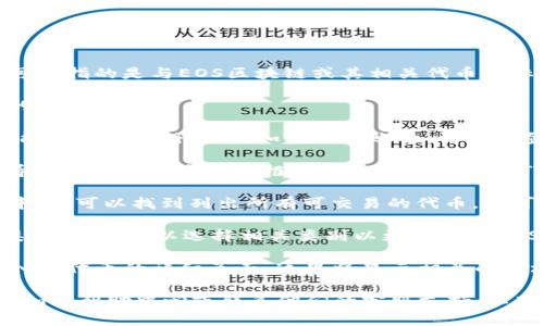 在Tokenim或其他加密货币平台上，