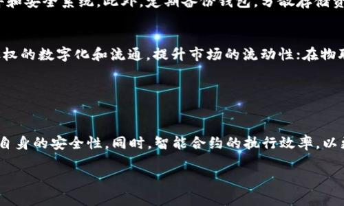   理解Tokenim与量子计算的关系及其影响 / 
 guanjianci Tokenim, 量子计算, 加密货币 /guanjianci 

一、Tokenim的基本概念
Tokenim是一种基于区块链技术的加密货币或代币，目的在于为数字资产创造一个新型的流通体系。Tokenim的设计初衷是为了打破传统金融系统的束缚，赋予用户更大的灵活性与自主权。随着区块链技术的发展，Tokenim逐渐成为数字资产管理和转移的重要工具。

在Tokenim的设计中，用户可以通过发行自己的代币，实现资产的数字化与流动性管理。这种代币可以在不同的区块链平台上流通，有些还具有智能合约的特性，使得交易的安全性与透明性得到了增强。

二、量子计算的基本概念
量子计算是一种基于量子力学原理的新型计算方式，和传统计算机采用的经典比特不同，量子计算机以量子比特（qubit）为信息存储和处理的基本单元。量子计算可以通过量子叠加和量子纠缠等现象，对大量的复杂问题进行运算，速度远超传统计算机。

这为解决一些特定问题提供了巨大的潜力，例如在加密领域，量子计算可以在短时间内破解现有的加密算法。因此，量子计算的出现对加密货币领域带来了深远的影响，也引发了人们对加密货币安全性的广泛讨论。

三、Tokenim与量子计算的关系
Tokenim作为一种基于区块链的加密货币，其安全性在很大程度上依赖于加密算法。而量子计算的快速运算能力可能威胁到这些加密算法的安全性。这种情况下，Tokenim平台将面临被量子计算机攻击的风险，尤其是如果没有采取适当的对策，将导致Tokenim的失去价值。

具体来说，大多数加密货币依赖公钥密码体制来确保交易的安全。然而，量子计算机的运算能力可能使这种安全机制失效，从而导致用户的资产遭到盗取。因此，Tokenim在未来的发展中，必须考虑如何应对量子计算的挑战，确保其自身的安全性和用户的资产安全。

四、如何应对量子计算对Tokenim的影响
为了应对量子计算对Tokenim的潜在威胁，区块链技术开发者们应当积极探索量子抗性加密算法。这些算法设计的核心是能够抵御量子计算机的攻击，通过增加破译密码所需的时间和计算资源，来保护加密货币的安全性。

此外，Tokenim平台还应加强对用户的教育，告知他们量子计算可能带来的安全隐患，以及如何采取相应的措施保护他们的资产。包括定期更新密码、使用多重签名技术等，都是有效保护用户资产的手段。

五、未来Tokenim的发展方向
随着量子计算技术的不断进步，Tokenim平台未来的方向应该包括进一步提升安全性、增强用户体验以及推动社区的建设和发展。为了适应不断变化的技术环境，Tokenim将需要对其技术架构进行更新，以保证其在量子计算领域的安全和竞争力。

同时，推进Tokenim在全球范围内的应用，也将是未来发展的重要方向。通过与传统金融机构的合作，Tokenim可以在不影响安全的前提下，拓宽其应用场景，增强其市场的接受度。

相关问题分析

1. Tokenim的安全性如何保障？
Tokenim的安全性保障需要从多个方面进行考虑，包括算法安全、网络安全和用户操作安全。首先，在算法安全方面，Tokenim应采用先进的加密算法，以防止非法攻击和资产盗取。此外，量子抗性算法的推广也应当是未来Tokenim安全性的重中之重。其次，网络安全同样重要，Tokenim需要构建一个稳定可靠的网络，以抵御DDoS攻击等潜在威胁。

最后，用户的操作安全也不可忽视，Tokenim平台应当提供安全教育和引导，帮助用户提高自身的安全意识，从而保护他们的资产不被盗取。

2. 量子计算技术对加密货币的影响有哪些？
量子计算技术对加密货币的影响主要体现在安全性和交易效率两个方面。在安全性上，量子计算能够快速破解现有的加密算法，使得用户的资产面临风险；而在交易效率上，量子计算潜在地可以提高交易的处理速度，缩短确认时间。

然而，正是由于量子计算对安全性的冲击，加密货币面临重新设计安全协议的挑战。未来，只有通过采用量子抗性加密技术，才能保障数字货币的长期安全与可行性。

3. 用户如何保护自己的Tokenim资产？
用户在保护自己Tokenim资产时，可以采取多种措施。首先，使用强密码和多重认证可以增加安全性；其次，避免在不安全的设备上进行交易，确保使用最新的防病毒软件和安全系统。此外，定期备份钱包，分散存储资产，避免因单一故障导致严重损失。另外，了解Tokenim的技术与市场动态，能够提高用户的警觉性，及时采取行动。

4. Tokenim的应用场景有哪些？
Tokenim的应用场景丰富多样，涵盖了金融、证券、物联网等多个领域。在金融领域，Tokenim能够作为支付手段，实现快速、安全的交易；在证券领域，Tokenim可以用于股权的数字化和流通，提升市场的流动性；在物联网领域，Tokenim可用于设备之间的结算，促进智能合约的执行。

随着区块链技术的发展，Tokenim的应用场景有望不断扩大，为用户带来更多的便利与可能性。

5. 未来Tokenim的发展趋势是什么？
未来Tokenim的发展趋势将聚焦在安全性提升、智能合约的及市场应用的推广。面对量子计算的挑战，Tokenim需要快速适应并转型，积极采用量子抗性加密技术，提升自身的安全性。同时，智能合约的执行效率，以更好地服务用户，提升用户体验也是一个重要的发展方向。最后，通过与传统金融机构和行业的紧密合作，Tokenim将努力扩展其市场应用，形成新型的区块链生态系统。

总之，Tokenim的未来发展充满机遇与挑战，只有不断适应技术进步，才能在激烈的竞争中保持领先地位，成为用户心目中理想的加密货币选择。