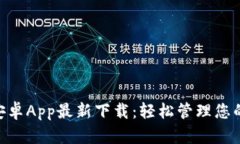 Tokenim安卓App最新下载：轻
