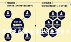 中本聪币官网下载：安全