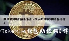 如何找回未备份的Tokenim钱