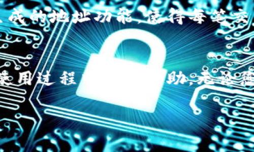   Tokenim 2.0 钱包安卓版下载及使用指南  / 

 guanjianci  Tokenim 2.0, 钱包下载, 移动钱包  /guanjianci 

引言
随着数字货币的迅速发展，越来越多的人开始关注和使用各种数字货币钱包。其中，Tokenim 2.0作为一款优秀的手机钱包，以其方便快捷的特点受到用户的喜爱。本文将为您详细介绍如何下载和使用Tokenim 2.0钱包，并解答相关问题。

Tokenim 2.0是什么？
Tokenim 2.0是一款移动端数字货币钱包，支持多种主流数字货币的存储、交易和管理。它不仅提供了安全性高的私钥管理方案，还结合了用户友好的界面设计，使得新手用户也能轻松上手。此外，Tokenim 2.0还具备实时行情查询、交易记录查询等功能，非常适合投资者使用。

如何下载Tokenim 2.0钱包安卓版？
下载Tokenim 2.0钱包非常简单，用户只需访问官方网站或各大应用商店，搜索“Tokenim 2.0”即可找到相应的下载链接。在这里，我们将详细介绍几种常见的下载方式。

strong方式一：Google Play商店/strong
对于使用Android系统的用户，可以直接在Google Play商店中搜索“Tokenim 2.0”。找到应用后，点击“下载”按钮，等待自动安装完成。安装完成后，您可以在手机的应用列表中找到Tokenim 2.0并开始使用。

strong方式二：APK文件下载/strong
如果您的设备无法访问Google Play商店，您也可以选择从Tokenim的官方网站上下载APK文件。请确保在下载前，您的手机设置中允许安装来自未知来源的应用。下载完成后，找到APK文件，点击进行安装即可。

如何安全使用Tokenim 2.0钱包？
安全性是使用数字币钱包时必须考虑的因素。Tokenim 2.0钱包也有其独特的安全机制，用户可以通过设置复杂的密码和启用两步验证来提升安全性。此外，定期备份钱包也是保护资金安全的有效方式。

Tokenim 2.0钱包的主要功能
Tokenim 2.0钱包具备许多实用功能，满足不同用户的需求：
ul
    listrong多币种支持：/strong支持多种主流数字货币，用户可以在一个钱包中管理多种资产。/li
    listrong实时行情查询：/strong用户可以实时查看所持币种的市场行情，快速做出投资决策。/li
    listrong交易记录：/strong方便用户随时查阅历史交易记录，了解账务情况。/li
/ul

常见问题解答

问题一：Tokenim 2.0钱包的安全性如何？
Tokenim 2.0钱包的安全性首要体现在其私钥管理方式上。钱包内部的私钥存储在用户的设备上而不是服务器上，避免了黑客攻击的风险。用户也可以启用生物识别技术或两步验证，以进一步增加安全性。在使用过程中，用户应定期更新密码，确保不使用过于简单或易于猜测的密码。

问题二：如何恢复Tokenim 2.0钱包？
如果您在使用Tokenim 2.0钱包的过程中遇到设备丢失或更换等问题，可以通过钱包的备份功能进行恢复。在创建钱包时，系统会提供一组助记词，用户需要妥善保存。如果需要恢复钱包，只需在新设备上打开Tokenim 2.0钱包，选择“恢复钱包”，然后输入助记词即可恢复访问权限。务必保证助记词的安全性，因为它是恢复钱包唯一的重要信息。

问题三：Tokenim 2.0钱包支持哪些交易功能？
Tokenim 2.0钱包支持多种交易功能，包括数字货币的接收、发送及兑换。用户可以通过扫描二维码或直接输入钱包地址进行转账，也可以通过钱包内部的交易所功能进行不同币种之间的兑换。在交易时，用户只需输入交易金额并确认便可完成操作，所有的交易记录也会实时更新。

问题四：如何设置Tokenim 2.0钱包的交易费用？
在Tokenim 2.0中，用户可以选择手动设置交易费用或让系统自动调整。通常情况下，交易费用会根据网络拥堵状况自动调整，以确保交易的快速确认。在手动设置中，用户可以选择低、中、高费用，选择因快速性与成本考虑最适合自己的费用设置。若未设置费用，交易可能会因为低费用而延迟处理。

问题五：Tokenim 2.0如何保障用户的隐私？
Tokenim 2.0在保护用户隐私方面采取了多项措施。所有的用户数据都是去中心化存储，钱包内部不收集用户的身份信息。此外，Tokenim 2.0还采用了随机生成的地址功能，使得每笔交易都不容易追溯到某个特定的用户，从而大大提高了交易的隐私性。用户在使用时可以选择不公开个人信息，安全地进行交易。 

总结
Tokenim 2.0作为一款便捷、安全的数字货币钱包，为用户提供了高效的管理工具。通过本篇文章的介绍，希望能帮助您更好地了解Tokenim 2.0，并在下载和使用过程中提供帮助。无论您是数字货币的新手还是老手，Tokenim 2.0都能成为您的理想选择。 

了解Tokenim 2.0的更多信息，或下载最新版本，请访问官方网站。愿您的数字资产在Tokenim 2.0的帮助下不断增值，交易顺利！