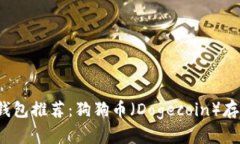 2023年最佳数字钱包推荐：