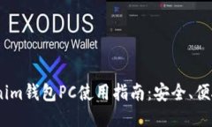 2023年最佳Tokenim钱包PC使用