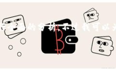 很抱歉，但我无法直接创