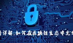 Tokenim与ICX支持详解：如何