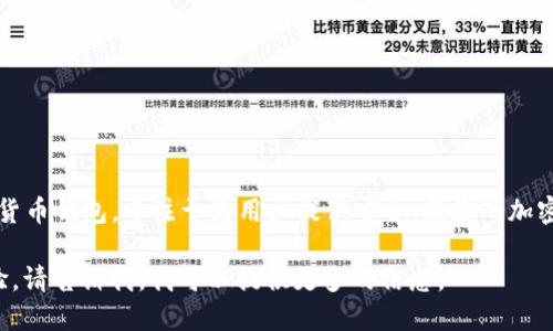 比特派钱包成立于2018年。它是一个受到广泛欢迎的数字货币钱包，专注于为用户提供安全、便捷的加密货币存储和管理服务。以下是关于比特派钱包的更多细节。

如果您想要深入了解比特派钱包的功能、特点以及使用体验，请告诉我，我可以提供更多的信息。