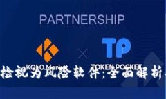 Tokenim被检视为风险软件：