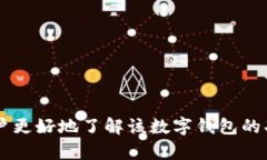 biao如何使用建行数字货币