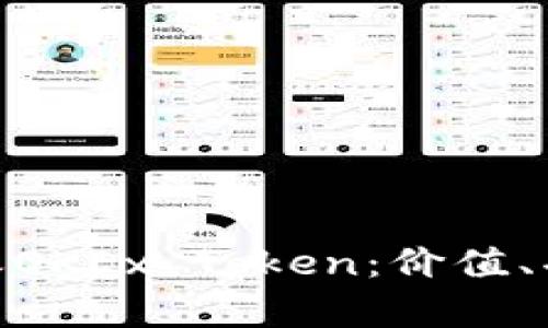 全面解析OKB之OKEx Token：价值、功能及未来展望