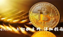 如何在 Tokenim 上切换主网