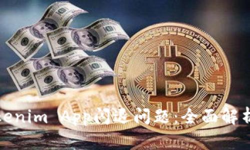 如何解决Tokenim App闪退问题：全面解析与解决方案