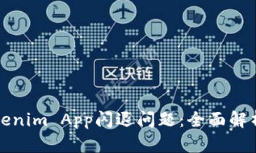 如何解决Tokenim App闪退问题：全面解析与解决方案