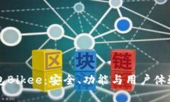 详解加密钱包Bikee：安全、