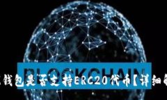 :TokenTokenIM钱包是否支持