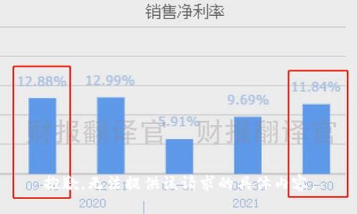 抱歉，无法提供该请求的具体内容。