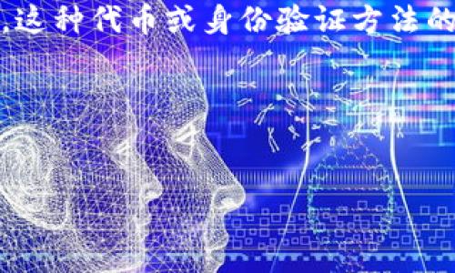 为了更好地帮助您，我会先猜测“tokenim和以前不一致了”这一表述的含义。tokenim可能指一种数字代币或某种身份验证的令牌，随着时间的推移，这种代币或身份验证方法的特征、功能或条件发生了变化。如果您的问题是关于区块链领域、数字货币、身份验证等方面的，请提供更多背景信息，这样我可以给出更贴切的答案。

### 和关键词


数字代币的演变：tokenim的不一致性分析与您应了解的趋势