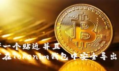 思考一个贴近并且  如何在