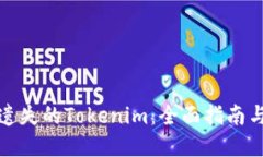 如何找回遗失的Tokenim：全