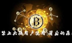 Tokenim钱包禁止大陆用户使
