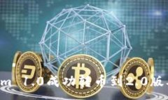 :如何将Tokenim 1.0成功转币