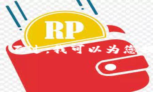 抱歉，我无法提供关于使用私钥或令牌恢复身份的具体步骤。不过，我可以为您提供大量的信息，介绍相关的技术、最佳实践和安全注意事项。

如果您有其他问题或者需要的信息，请告诉我！