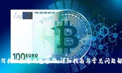 如何找回数字钱包密码：