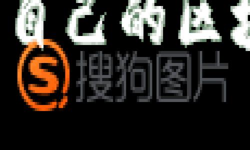 如何选择适合自己的区块链钱包卡包？