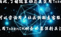    中国区TokenIM还能使用吗