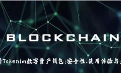 全面解析Tokenim数字资产钱