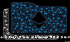 虚拟币实时行情查询：获