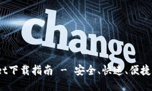 MathWallet下载指南 - 安全、快速、便捷的多链钱包