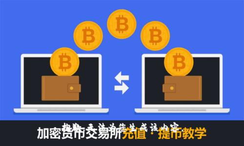 抱歉，无法为您生成该内容。