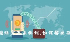Tokenim转账半天未收到，如