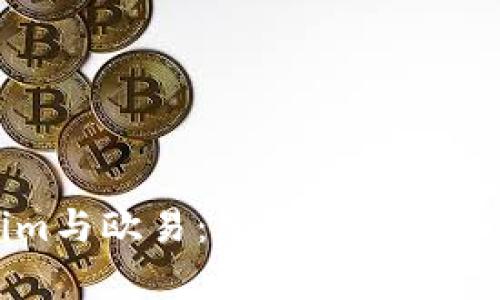 深入解析Tokenim与欧易：加密货币交易的未来发展趋势