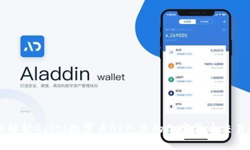 全面解析Geito数字币APP：您的加密货币交易助手