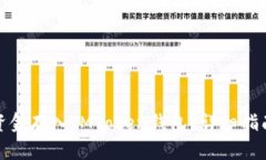 如何将资金存入IMToken钱包