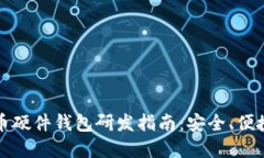 最佳数字货币硬件钱包研