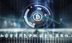 2023年最佳加密货币钱包评