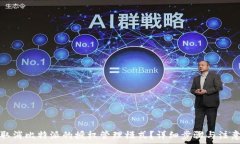  如何取消比特派的授权管