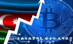 全面了解Plus Token区块链数