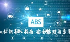 Tokenim私钥导入指南：安全