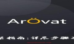 小狐狸钱包安装指南：详