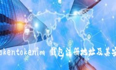 如何找到 Tokentokenim 钱包注