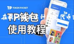 在实际的区块链和加密货