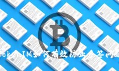 TokenIM如何有效防止多签问