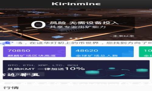 思考一个贴近并且

为什么苹果应用商店没有Tokenim？深度解析与影响