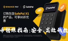 Tokenim代币转账指南：安全